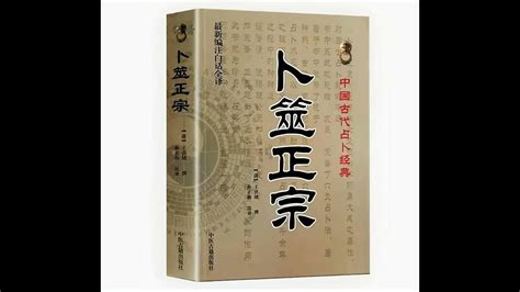 卜筮正宗 五行易奥義|卜筮正宗―五行易奥義 (1980年) 